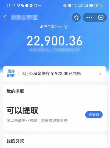 吴忠在职人员公积金取钱（在职的工作人员取公积金能取多少?）