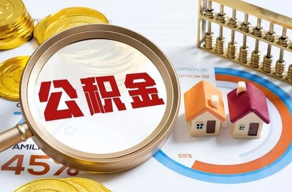 吴忠离职了住房公积金还能取吗（离职后公积金还能提取吗）